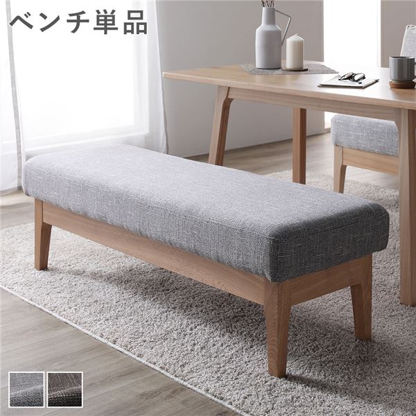 ダイニング ベンチ 単品 〔 グレー 〕 幅120cm 木製 天然木 ファブリック生地 ダイニング家具 組立品 【北海道・沖縄・離島配送不可】