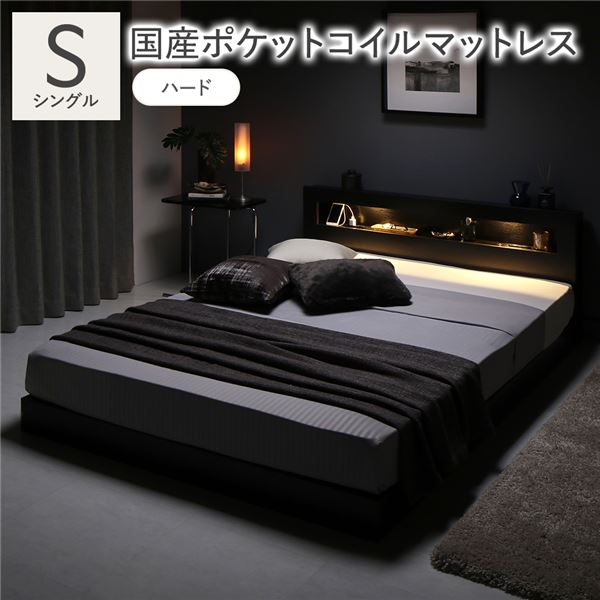 寝台 シングル 国産ポケットコイルマットレス付 捉え所のない 黒いこと 低床 点火装置 宮付 すのこ 【北海道・沖縄・離島送りとどける不可】
