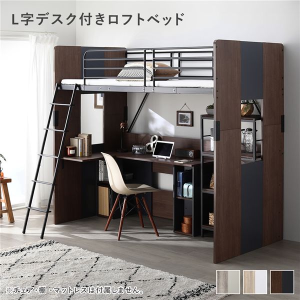 L字 事務机付 屋根裏部屋寝台 単品 寝台 幅104珊 赤銅色 シングル ご機嫌手合い ベット 【北海道・沖縄・離島送りとどける不可】