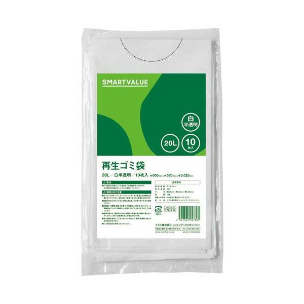 再生ゴミ袋 白半透明20L 600枚 N020J-20P 【北海道・沖縄・離島配送不可】 8,572円