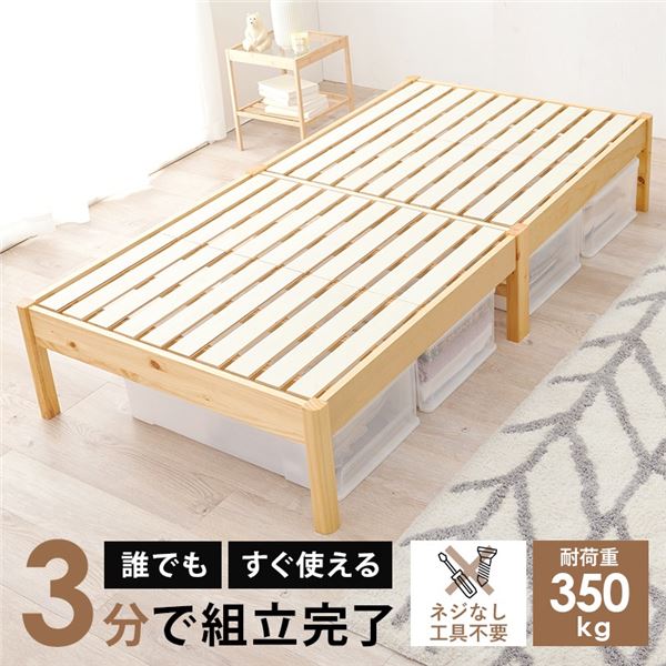 組立簡単 すのこベッド シングル 約幅99.5×奥行198×高さ36.5cm プレーンナチュラル 組立品 〔ベッドフレーム単品〕