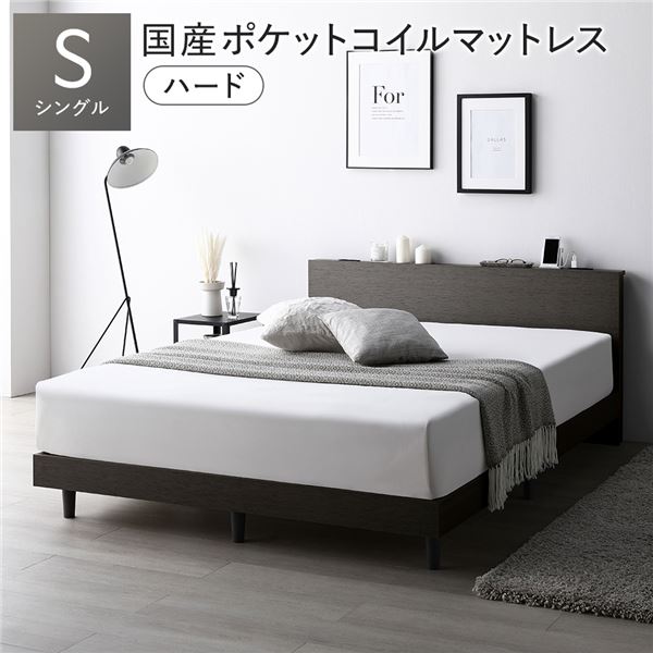 寝台 シングル 国産ポケットコイルマットレス付 捉え所のない スレート薄墨色 すのこ 宮付 脚付 置き目寝台 【北海道・沖縄・離島送りとどける不可】