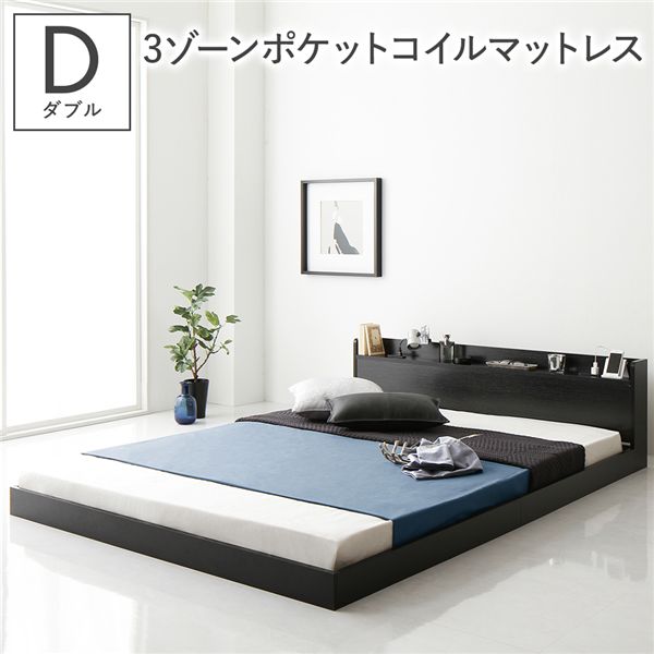 寝台 ダブル 3領域ポケットコイルマットレス付き添い人 黒いこと 低床 宮付 差し込み すのこ 置き目寝台 【北海道・沖縄・離島送りとどける不可】