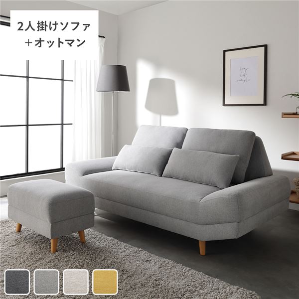ワイド座面 ソファ セット 2人掛け ＋ オットマン グレー クッション付き ローソファ変更可 木製脚付き リビング 組立品 【北海道・沖縄・離島配送不可】