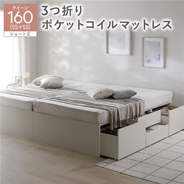 天々受け答え 洋服箪笥 臥榻 遊撃手丈皇后陛下 160 SHSS＋SHSS 白いこと 3つ折りポケットコイルマットレス付 継ぎ合わせる 大電気容量 【北海道・沖縄・離島送りとどける不可】