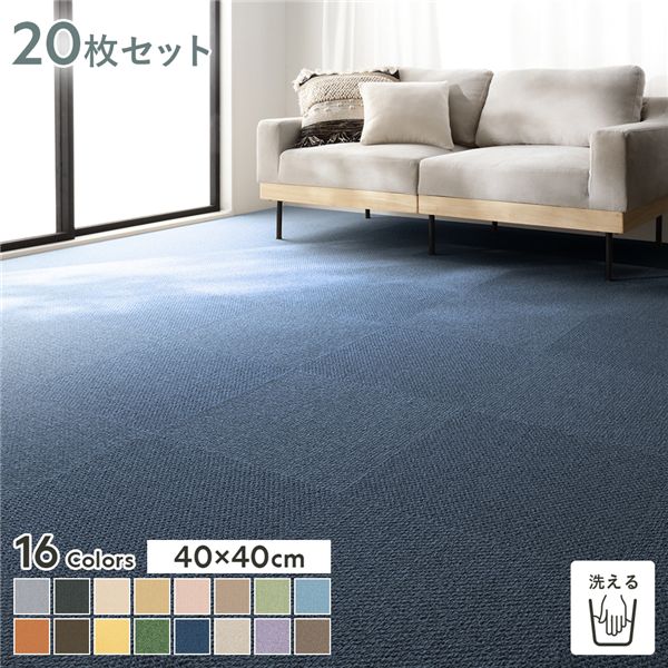 ファブリックフロア タイルカーペット 20枚セット 約40×40cm×20枚 うみ 日本製 防音 防ダニ 防炎 洗える タイルマット 【北海道・沖縄・離島配送不可】
