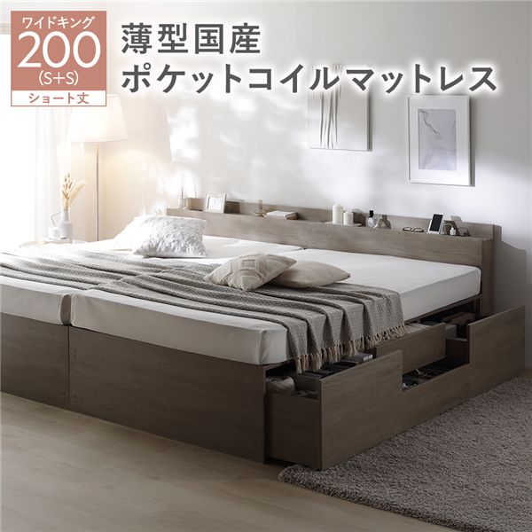 宮付き添い人 洋服箪笥 臥榻 遊撃手丈広広とした第一人者 200 SHS＋SHS グレージュ 薄型国産ポケットコイルマットレス付 継ぎ合わせる 大電気容量 【北海道・沖縄・離島送りとどける不可】