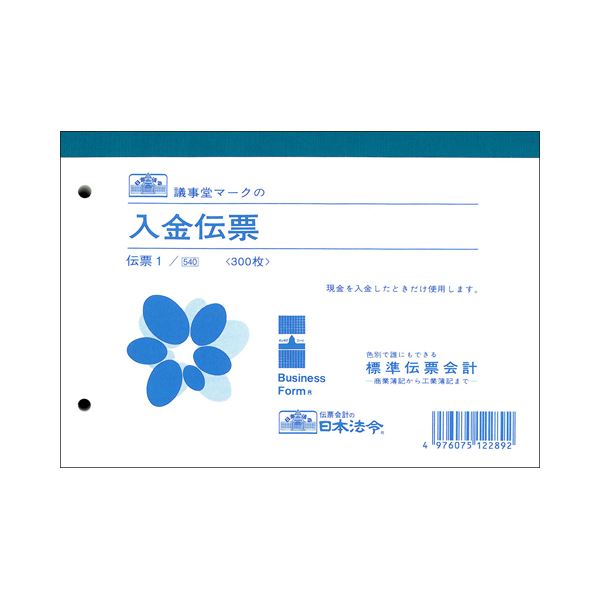 （まとめ） 日本法令 預け入れる勘定書きB6 300枚 勘定書き1 1冊 〔×5仕掛ける〕 【北海道・沖縄・離島送りとどける不可】