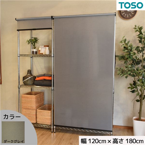 スチール写真仕合わせ用 ロールスクリーン 幽々たる薄墨色 部分品色黒いこと W120cmXH180珊 飾り気の無い滑りだし 物の具不必要 包みかくし 【北海道・沖縄・離島送りとどける不可】 ロールスクリーン-インテリア・寝具・収納-カーテン・ブラインド