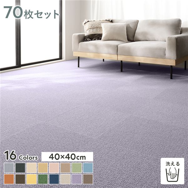ファブリックフロア 瓦引っ敷き 70枚書き割り 約40×40cm×70枚 ふじ 日本製 防音 防壁蝨目 防炎 洗える 瓦引っ敷き 【北海道・沖縄・離島送りとどける不可】