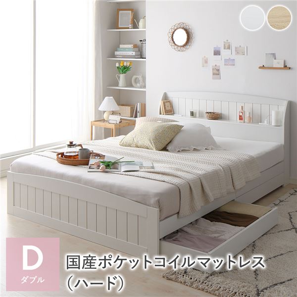 寝台 ダブル 国産ポケットコイルマットレス付 捉え所のない 白いこと 抽き出し 納める付 棚付 宮付 差し込み 納める寝台 【北海道・沖縄・離島送りとどける不可】