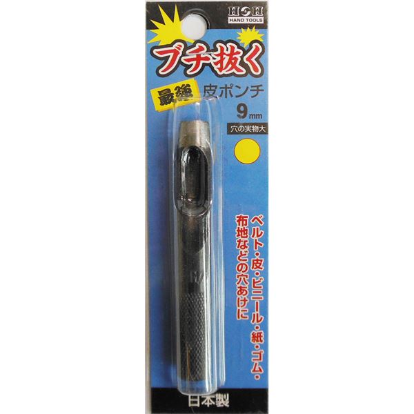 (業務用50個セット） H＆H ブチ抜く 最強 皮ポンチ 〔9mm〕【代引不可】【北海道・沖縄・離島配送不可】