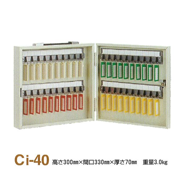 キーボックス/鍵収納箱 〔携帯・壁掛兼用/40個掛け〕 スチール製 タチバナ製作所 Ci-40【代引不可】【北海道・沖縄・離島配送不可】|フジックス