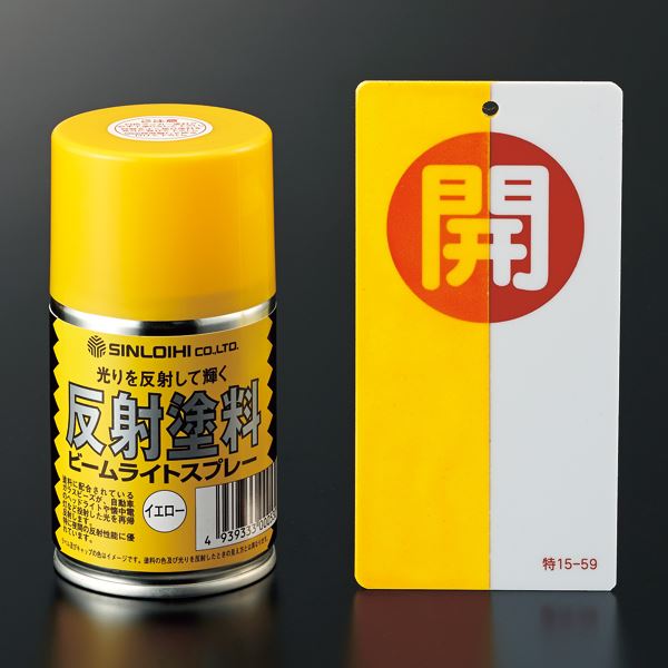 反射スプレーY ■カラー:黄色(半透明)【代引不可】【北海道・沖縄・離島配送不可】
