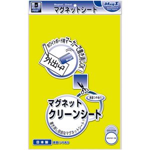 (まとめ) マグエックス マグネットクリーンシート 300×200×0.8mm 黄 MSKW-08Y 1枚 〔×10セット〕【代引不可】【北海道・沖縄・離島配送不可】 6,609円