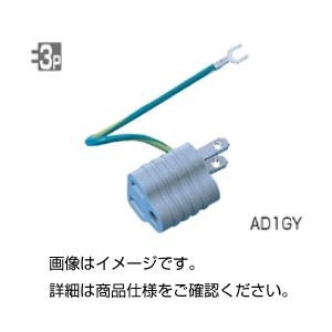 （まとめ）変換アダプターAD1GY〔×20セット〕【代引不可】【北海道・沖縄・離島配送不可】