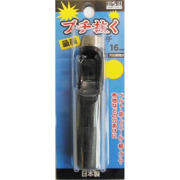 (お役目用15個仕掛ける） H＆H ブチ抜く 最強 皮ポンチ絵 〔16粍〕【代引不可】【北海道・沖縄・離島送りとどける不可】