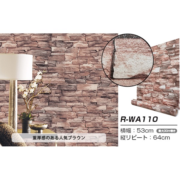 壁紙シール プレミアムウォールデコシート 30m巻 R Wa110 レンガ ランダムストーン ダークブラウン系 代引不可 北海道 沖縄 離島配送不可 Beyondthereturngh Com