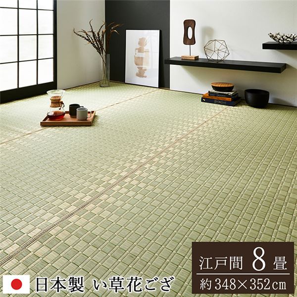 い草 花ござ 床材/引っ敷き 〔日本の首都間8畳 約348×352糎 ベージュ〕 掛川織 純国産
