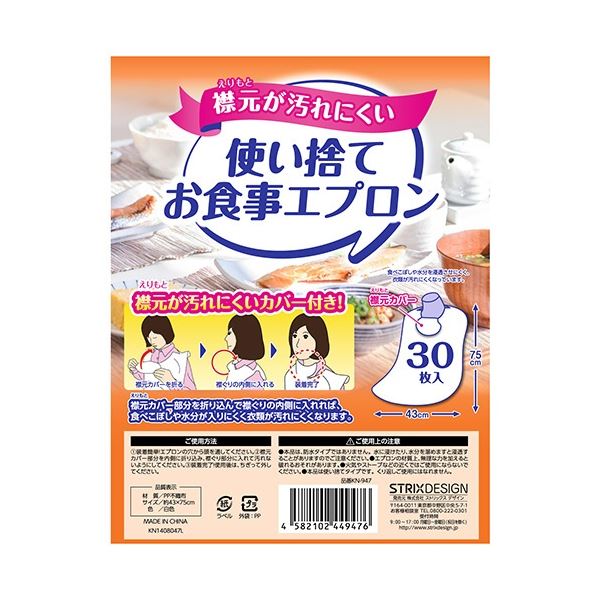 Koushiki no Tenpo (まとめ) ストリックスデザイン 使い捨てお食事エプロン KN-947 1パック(30枚) 〔×5セット〕  直営店-css.edu.om