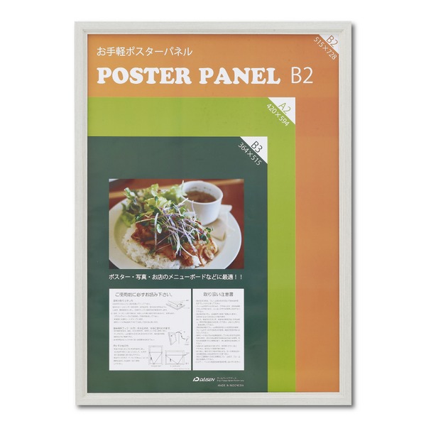 〔木製額〕温かみのある木製ポスターパネル ポスターパネル B2サイズ（515×728mm） ホワイト