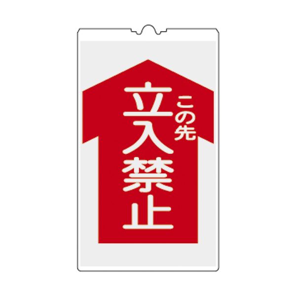 コーンサイン この先立入禁止 NCS-2K 〔単品〕【代引不可】【北海道・沖縄・離島配送不可】
