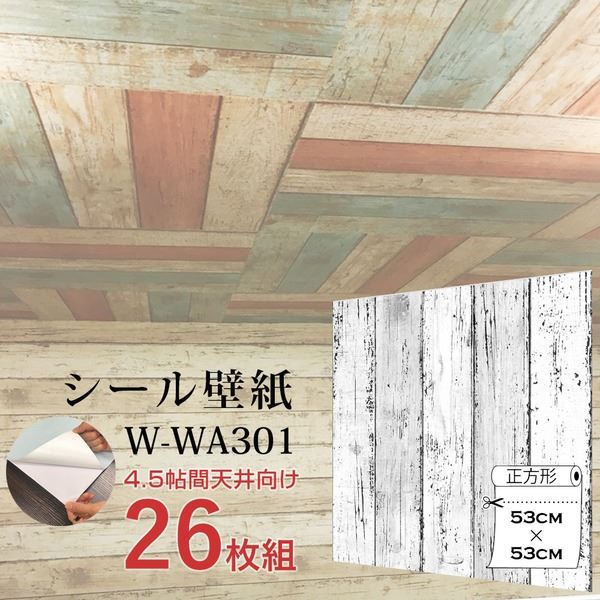 Wagic 4 5帖天井用 家具や建具が新品に 壁にもカンタン壁紙シートw Wa301白木目ダメージウッド 26枚組 網戸 代引不可 ヨガマット 北海道 沖縄 離島配送不可 フジックス Wagic 壁紙 4 5帖 天井向け壁紙シール プレミアムウォールデコシートw Wa301