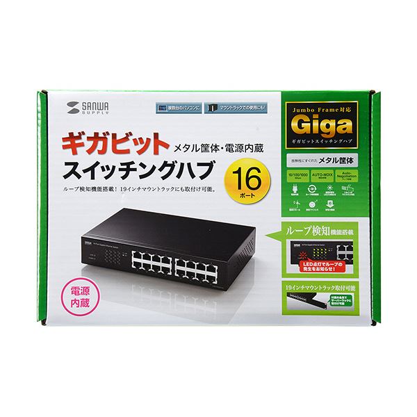 サンワサプライ Giga対応スイッチングハブ 8ポート LAN-GIGAH8L ループ検知機能付き 1台