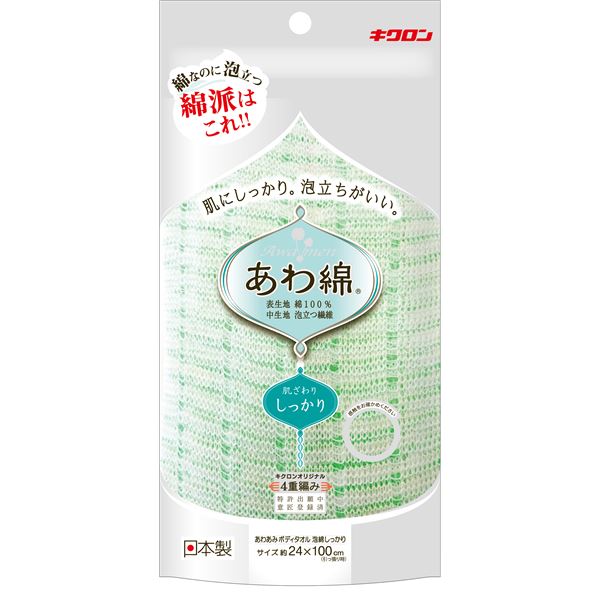 (まとめ) キクロン ボディタオル/バス用品 〔グリーン〕 天然綿100％ 日本製 『あわあみ』 〔×60個セット〕【代引不可】【北海道・沖縄・離島配送不可】