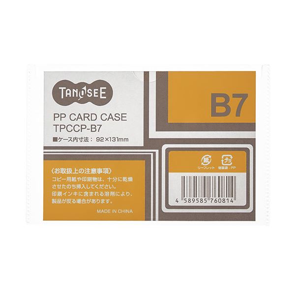 （まとめ）TANOSEE カードケース B7 半透明 PP製 1セット（20枚） 〔×10セット〕 【北海道・沖縄・離島配送不可】