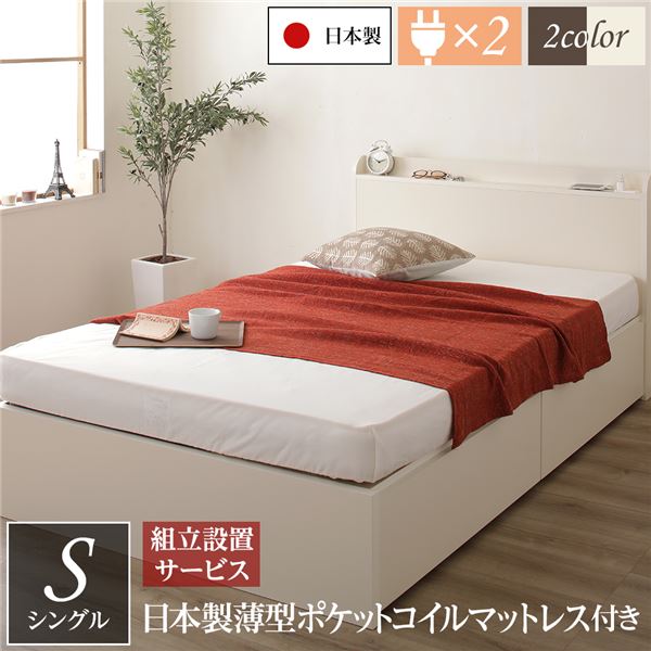 組立設置サービス 薄型宮付き 頑丈ボックス収納 ベッド シングル アイボリー 日本製 ポケットコイルマットレス 引き出し2杯【代引不可】【北海道・沖縄・離島配送不可】