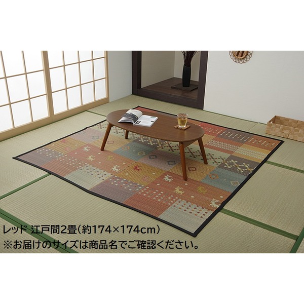 い草 ラグマット/絨毯 〔江戸間4.5畳 約261×261cm レッド ギャッベ柄〕 抗菌 防臭 消臭 花ござ 〔リビング〕|フジックス