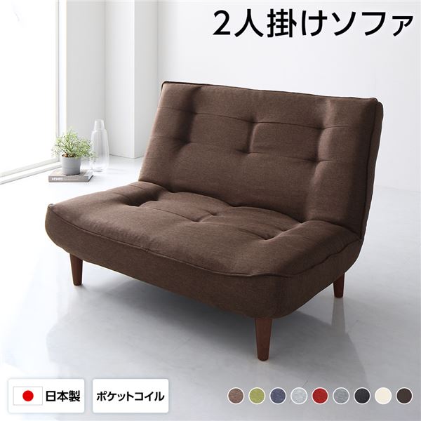 ハイバックソファー/ローソファー 〔2人掛け ブラウン〕 脚部：ブラウン ソファ幅120cm 日本製 ポケットコイル 脚付き 【北海道・沖縄・離島配送不可】
