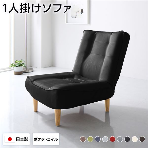 ハイバックソファー/ローソファー〔1人掛け PVC生地 ブラック〕脚部：ナチュラル リクライニング 幅66cm 日本製 合皮 【北海道・沖縄・離島配送不可】