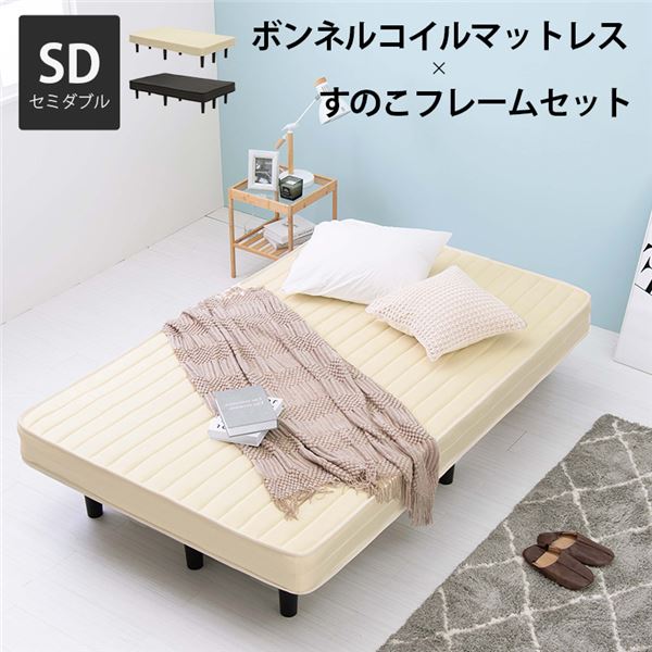 ボンネルコイルマットレスベッド セミダブル ホワイト 約幅120×奥行195×高さ42cm 組立品 ベッドルーム 寝室 子供部屋