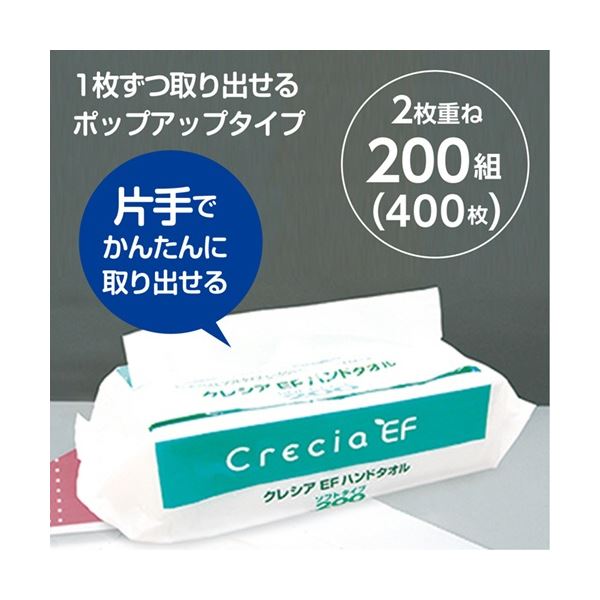 最大99％オフ！ 日本製紙クレシア クレシアEF ハンドタオル ソフトタイプ 200組 パック 1セット 30パック fucoa.cl