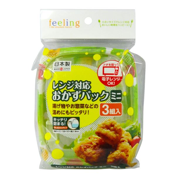 （まとめ）フィーリング レンジ対応おかずパック 野菜柄 ミニ 3組入 （使い捨て容器） 〔120個セット〕【代引不可】【北海道・沖縄・離島配送不可】｜フジックス