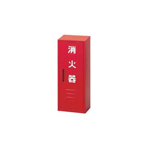 （まとめ）日本ドライケミカル 消す器収納箱10型 1本用 NB-101 1台〔×3仕掛ける〕 【北海道・沖縄・離島送りとどける不可】