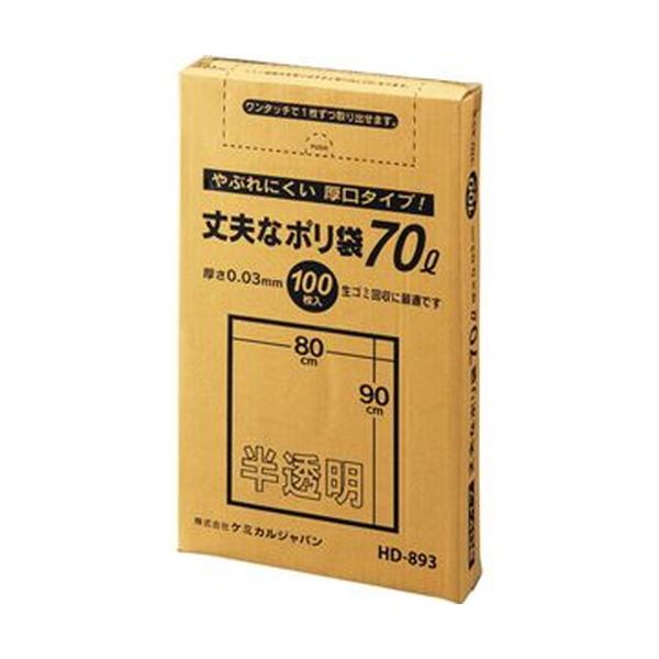 （まとめ）ケミカルジャパン 丈夫なポリ袋 厚口タイプ 半透明 70L HD-893 1パック（100枚）〔×10セット〕 【北海道・沖縄・離島配送不可】