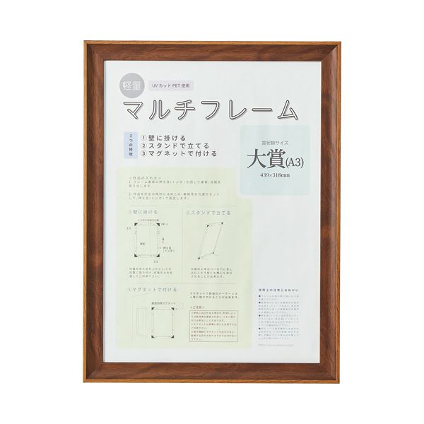 （まとめ）アスト 3WAYマルチフレーム ブラウンA3大賞 746744 1枚〔×2セット〕 【北海道・沖縄・離島配送不可】