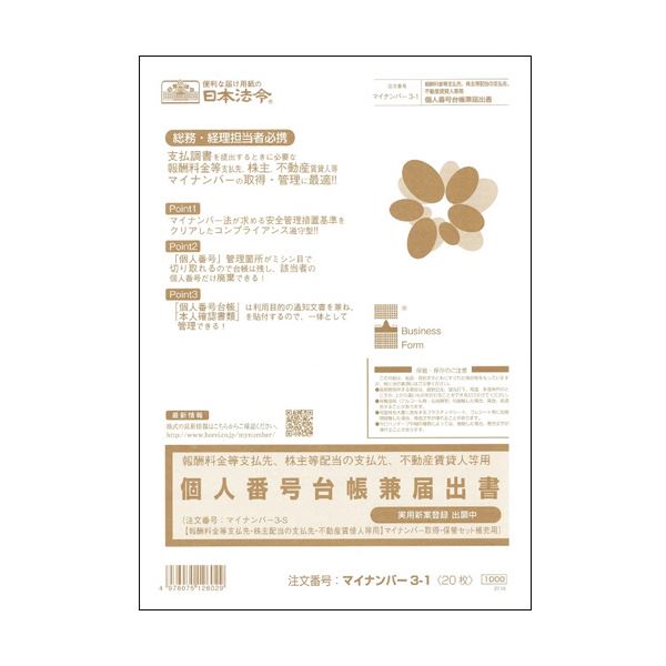 (まとめ) 日本法令埋めあわせ必要経費等払い渡し先、株主分かち合うの払い渡し先、不動産貸しつける人用 人間携帯電話会計帳簿兼届出書 A4 20枚 マイ携帯電話3-11冊  〔×10仕掛ける〕【代引不可】【北海道・沖縄・離島送りとどける不可】