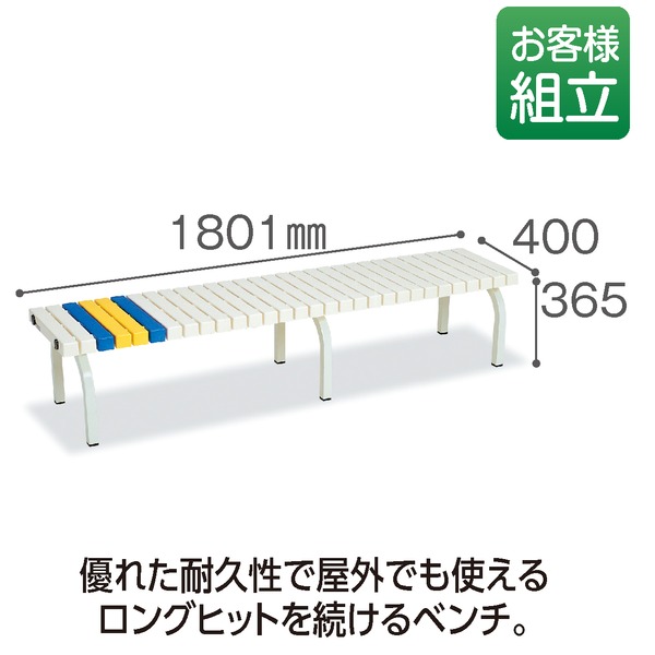 ブランド雑貨総合 テラモト ホームベンチ 1800 白 組立式 qdtek.vn