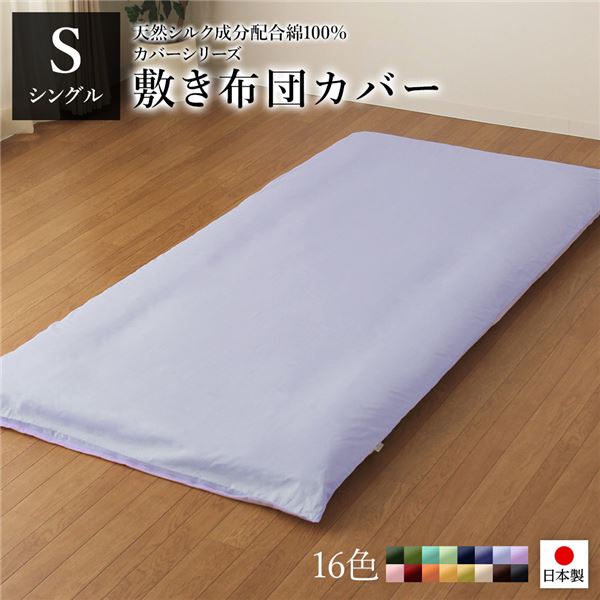 敷布団カバー/寝具 〔単品 シングル ロング サックス×ペールブルー〕 105×215cm 日本製 綿100％ 洗える 〔ベッドルーム 寝室〕 【北海道・沖縄・離島配送不可】 4,190円