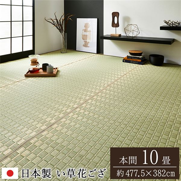 い草 花ござ 敷物/カーペット 〔本間10畳 約477.5×382cm グリーン〕 掛川織 純国産