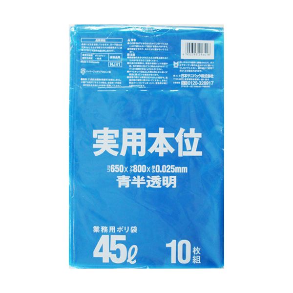(まとめ) 日本サニパック ゴミ袋 実用本位 青半透明 45L NJ41 1パック(10枚) 〔×100セット〕【代引不可】【北海道・沖縄・離島配送不可】