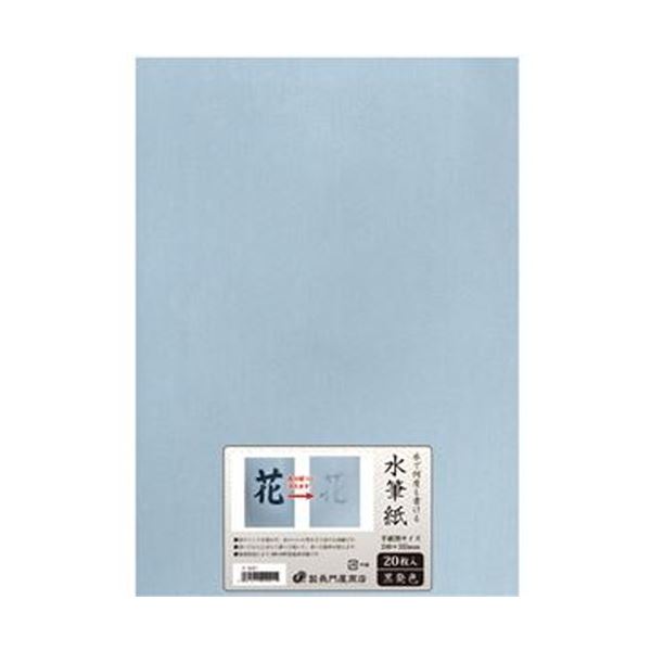 （まとめ）長門屋商店 何度も書ける水筆紙半紙判（240&times;335mm）黒発色 ナ-SH21 1パック（20枚）〔&times;5セット〕 【北海道・沖縄・離島配送不可】｜フジックス