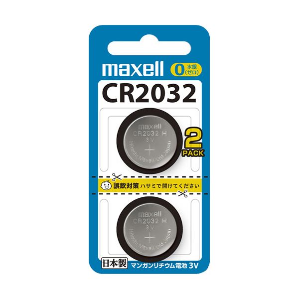（まとめ）マクセル コイン型リチウム電池 3V CR2032 2BS 1パック（2個） 〔×10セット〕 【北海道・沖縄・離島配送不可】