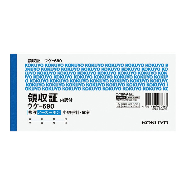 まとめ買い コクヨ NC複写領収証 ノンカーボン複写 小切手判横 2色刷50組 ウケ-690 〔×5〕 12周年記念イベントが