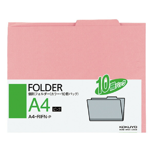 （まとめ買い）コクヨ 個別フォルダ 色合い A4 さくら色 10冊風呂敷き包み A4-RIFN-P 〔×20〕【北海道・沖縄・離島送りとどける不可】 個別フォルダー-日用品雑貨・文房具・手芸