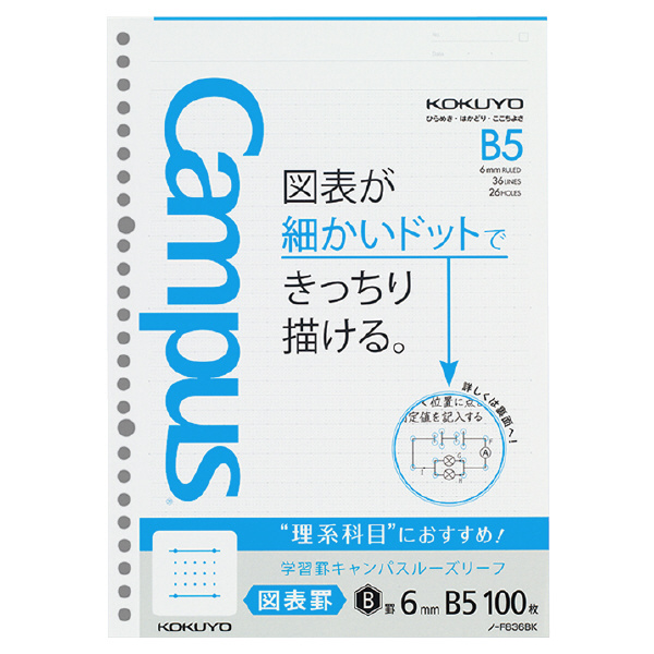 楽天市場】【メール便発送】コクヨ キャンパス ルーズリーフ ハイグレード CYO-BO PAPER B5 5mm方眼罫 50枚 ノ-A837S  〔1冊〕 【代引不可】 : フジックス